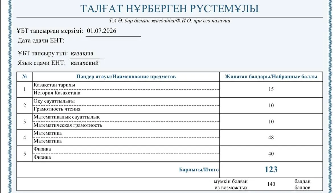 Талғат Нұрберген — 123 балл, ҰБТ 2025