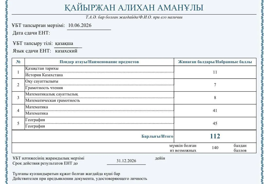 Ұайыржан Алихан гео мат — 112 балл, ҰБТ 2025